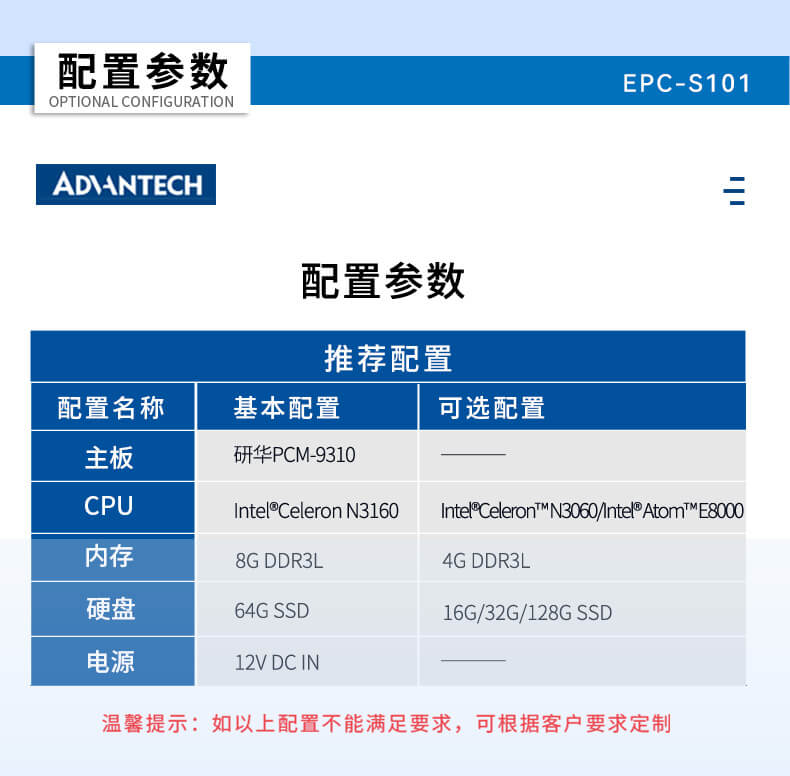 研华嵌入式工控机