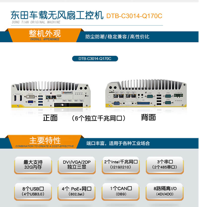 车载工控电脑,万泰平台无风扇工控机