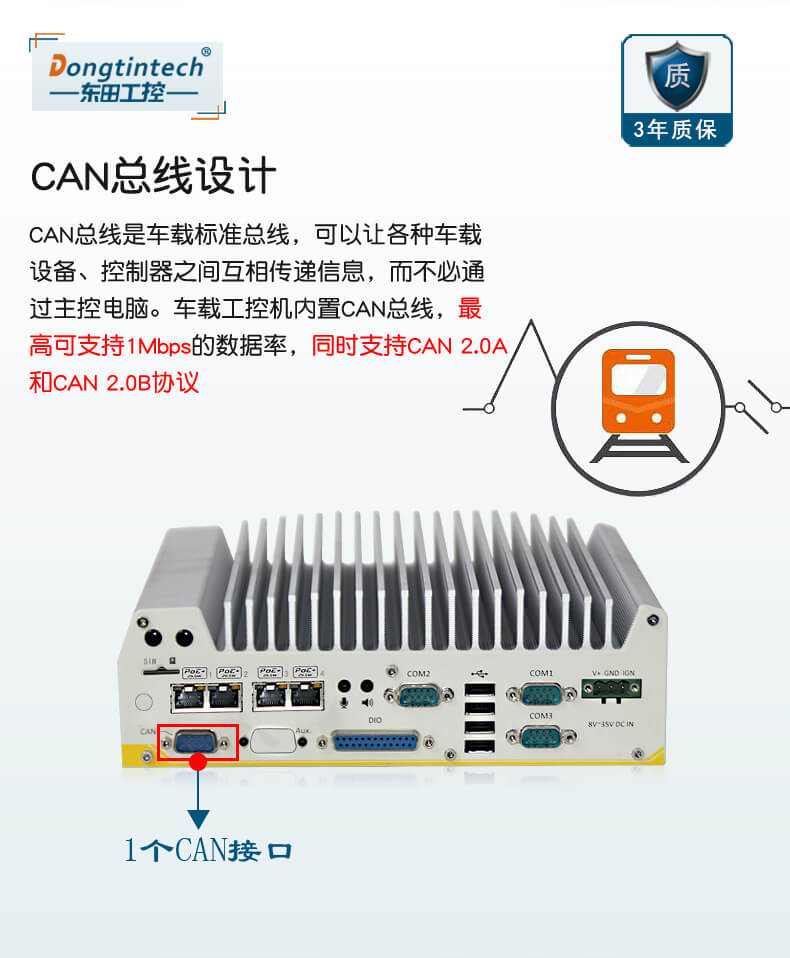 车载工控电脑,万泰平台无风扇工控机