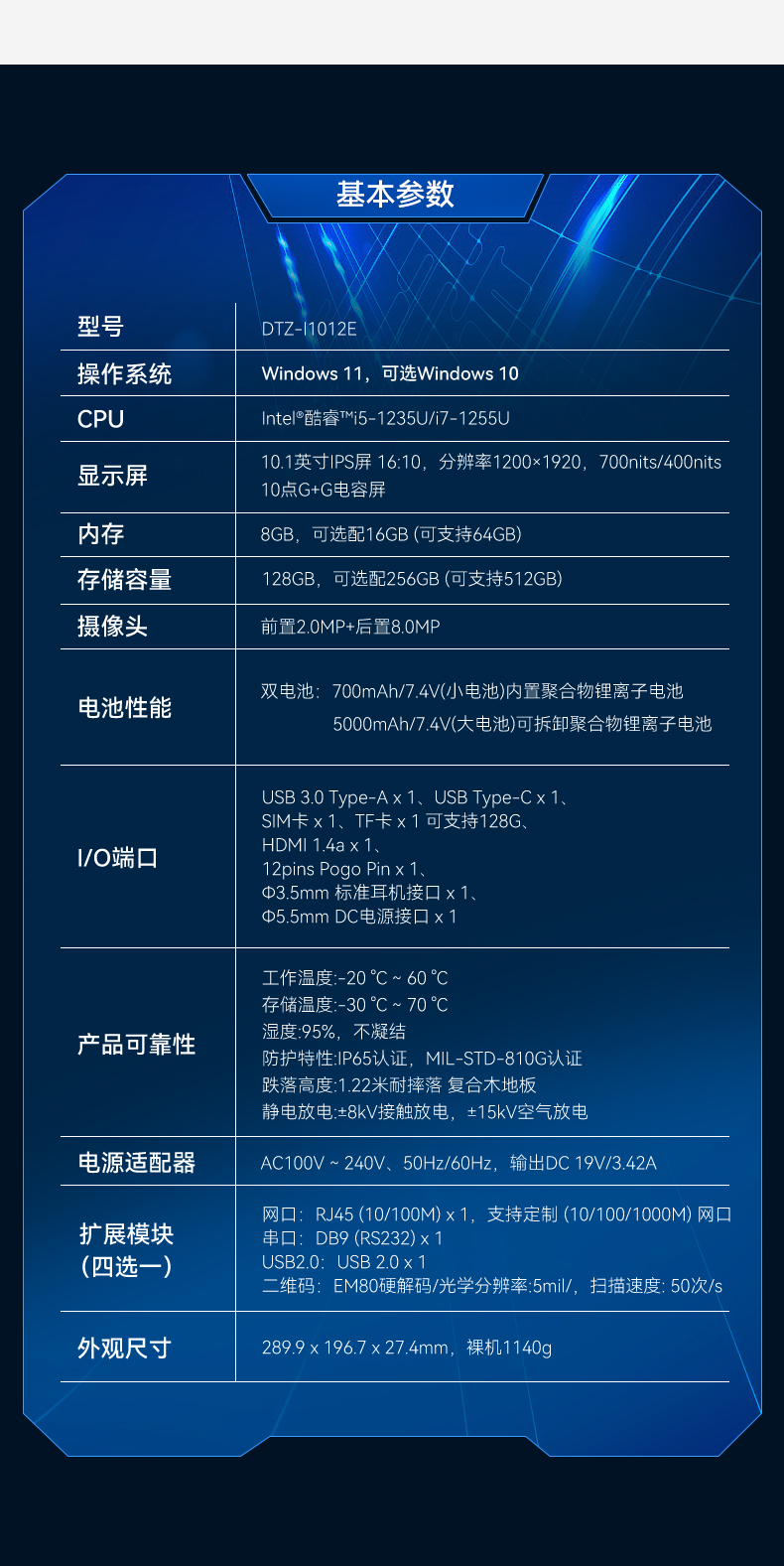 万泰平台三防平板电脑,10.1英寸加固平板,DTZ-I1012E.jpg