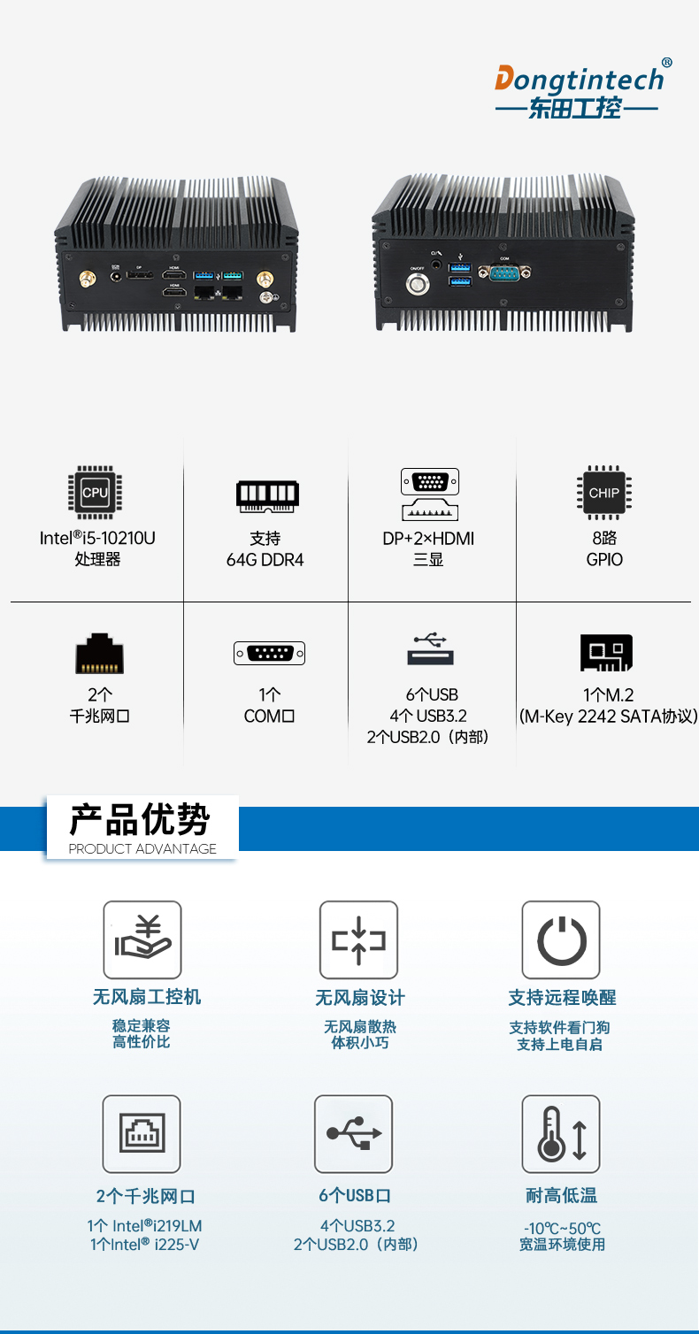 酷睿10代工控机,迷你嵌入式工业电脑,DTB-3052-10210.jpg