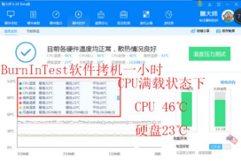 拷机后CPU平均温度：46℃.png