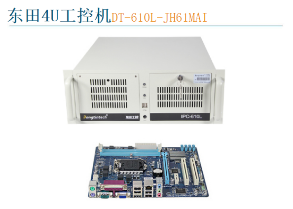 万泰平台4U工控机wt-610L-JH61MAI