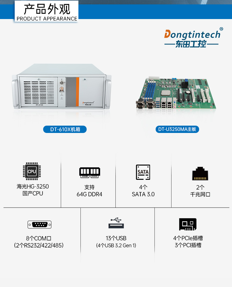 万泰平台国产化工控机,海光处理器,wt-610X-U3250MA.jpg