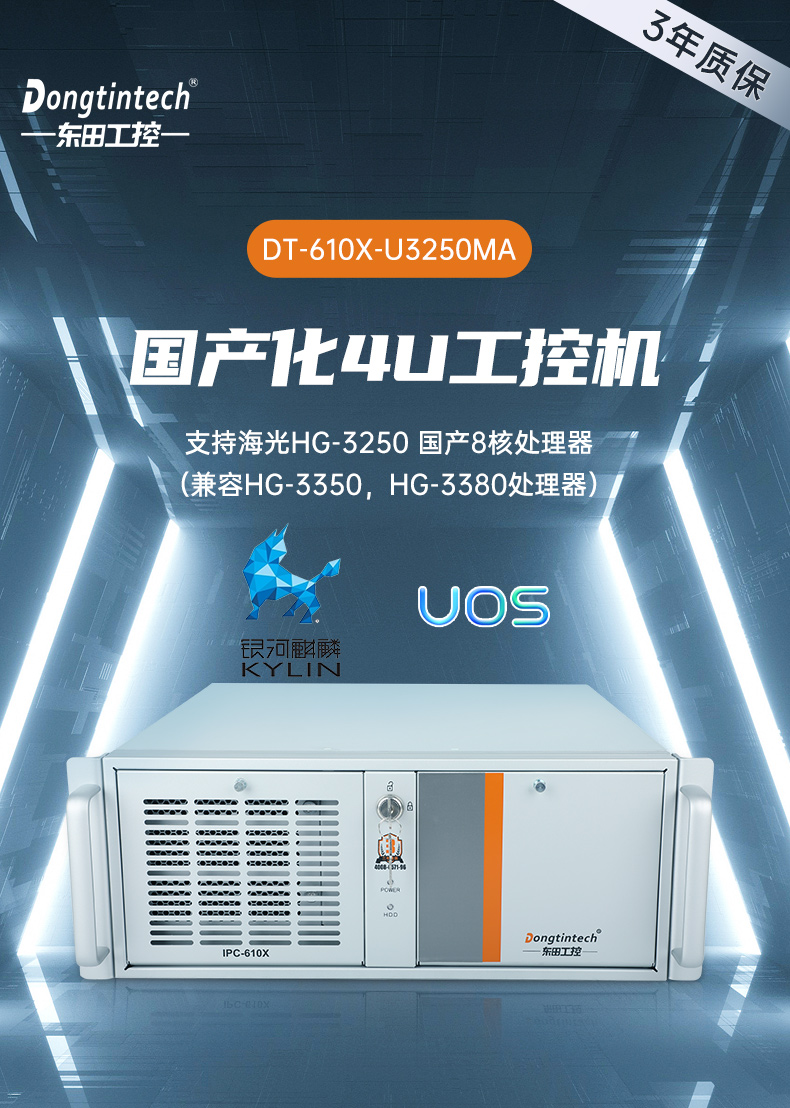 万泰平台国产化工控机,海光处理器,wt-610X-U3250MA.jpg