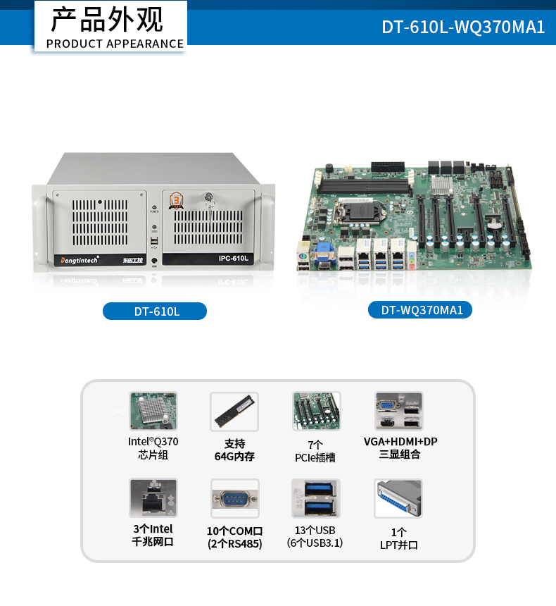 酷睿9代IPC,电力控制工控主机,wt-610L-WQ370MA1.jpg