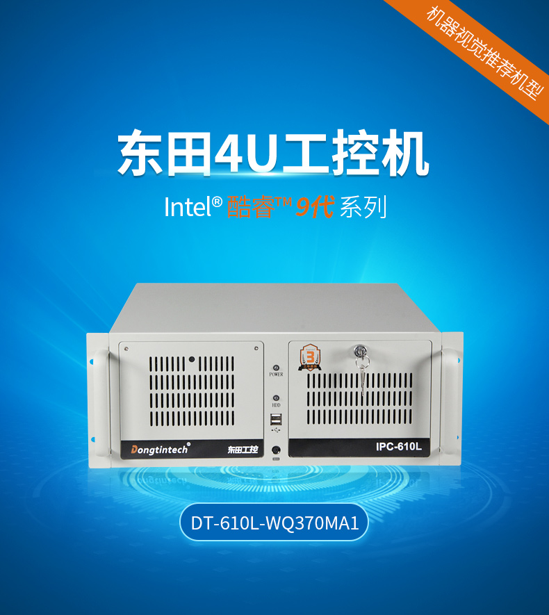 酷睿9代IPC,电力控制工控主机,wt-610L-WQ370MA1.jpg