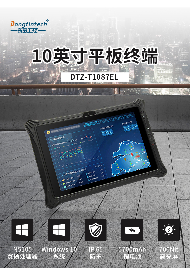 三防平板电脑,10.1英寸IP65仓储物流分拣,DTZ-T1087EL.jpg