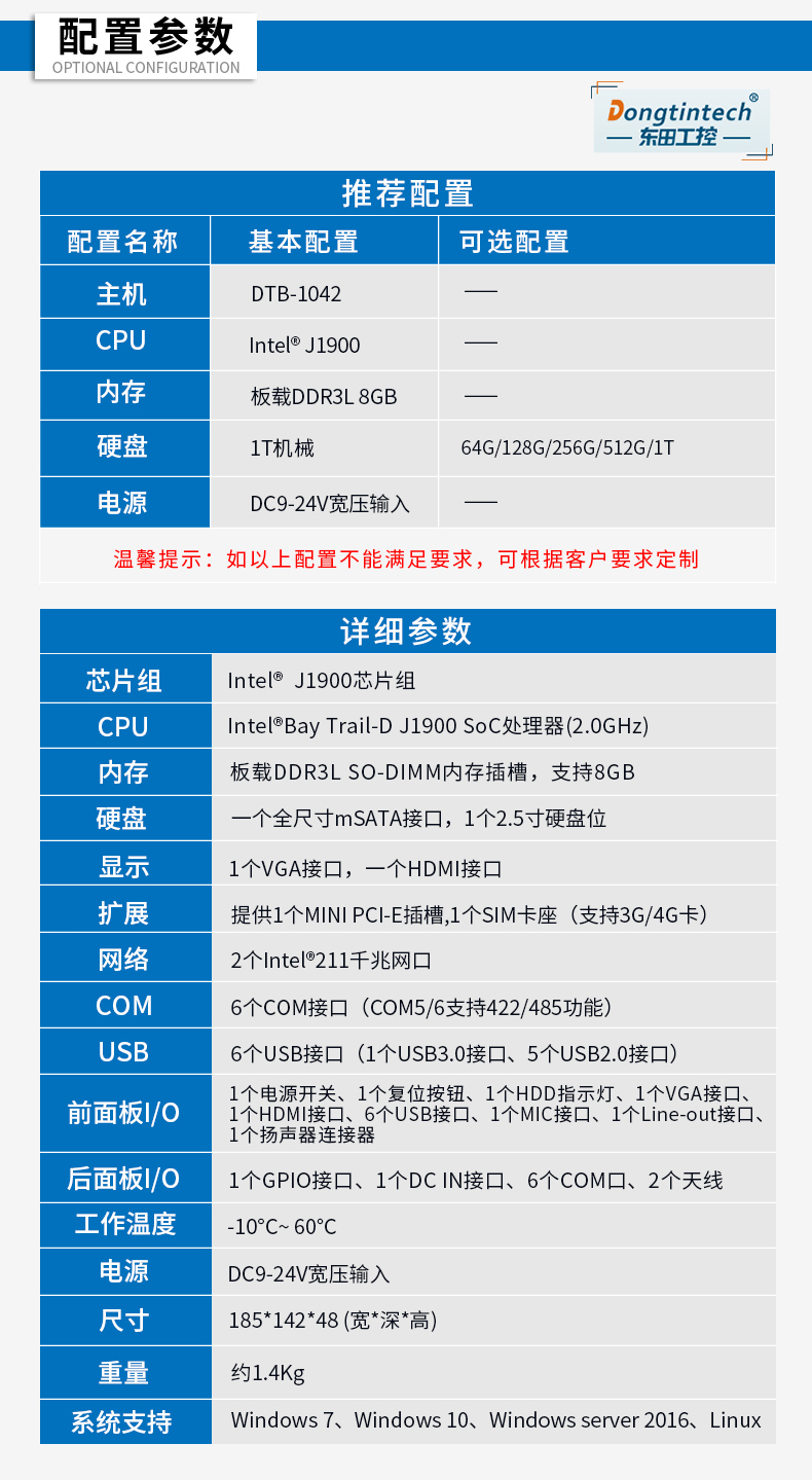 万泰平台无风扇工控机,低功耗工控主机,DTB-1042-J1900.jpg