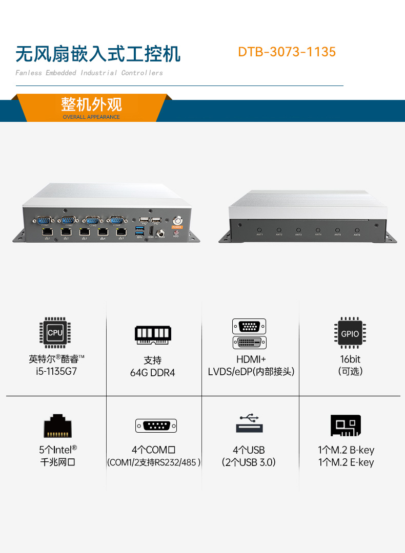 无风扇嵌入式工控机,工业电脑厂家,DTB-3073-1135.jpg