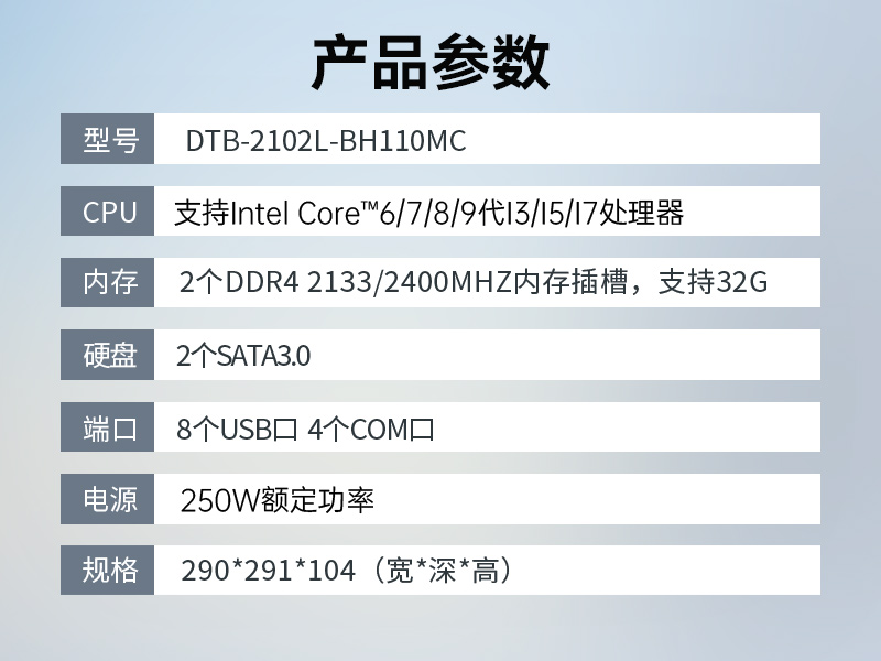 万泰平台桌面式工控机,工业计算机,DTB-2102L-BH10MC