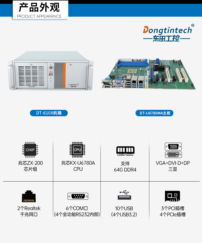 万泰平台国产化工控机,工业控制计算机,wt-610X-U6780MA.jpg