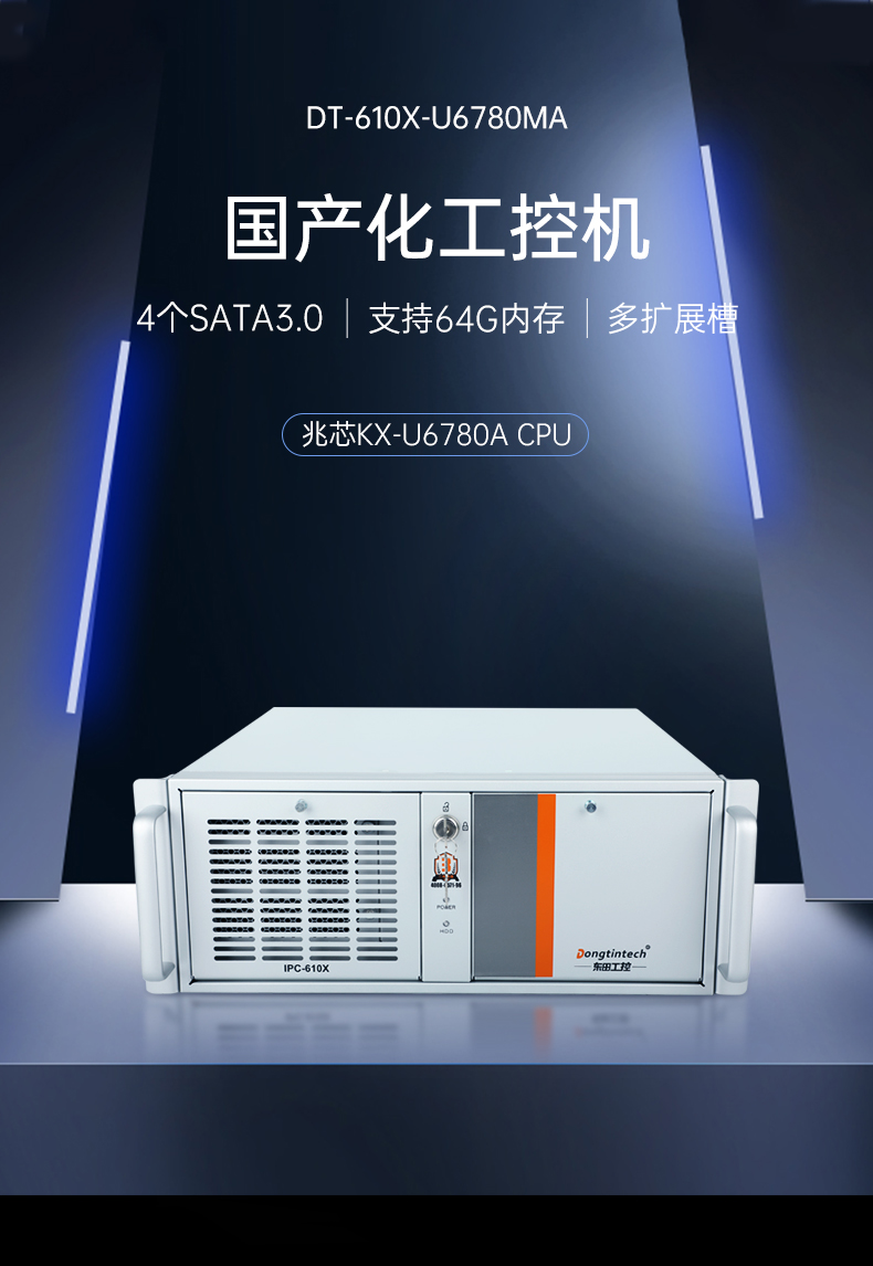 万泰平台国产化工控机,工业控制计算机,wt-610X-U6780MA.jpg