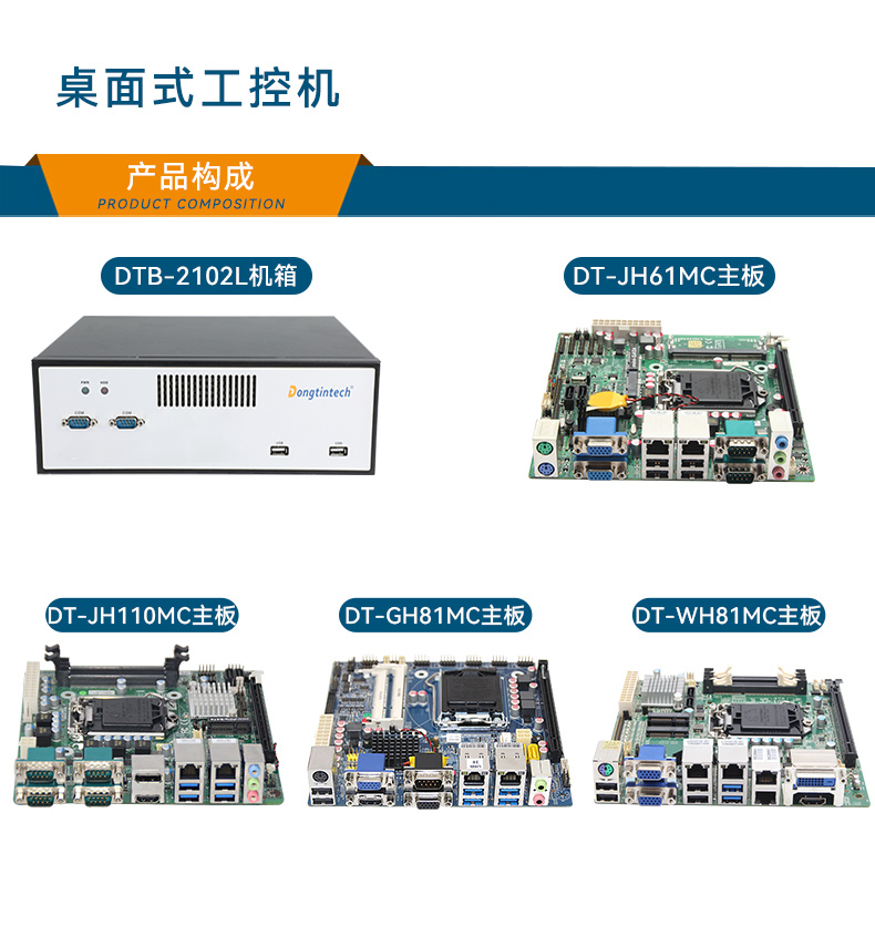 万泰平台桌面式工控机,工业服务器厂家,DTB-2102L-JH61MC.jpg