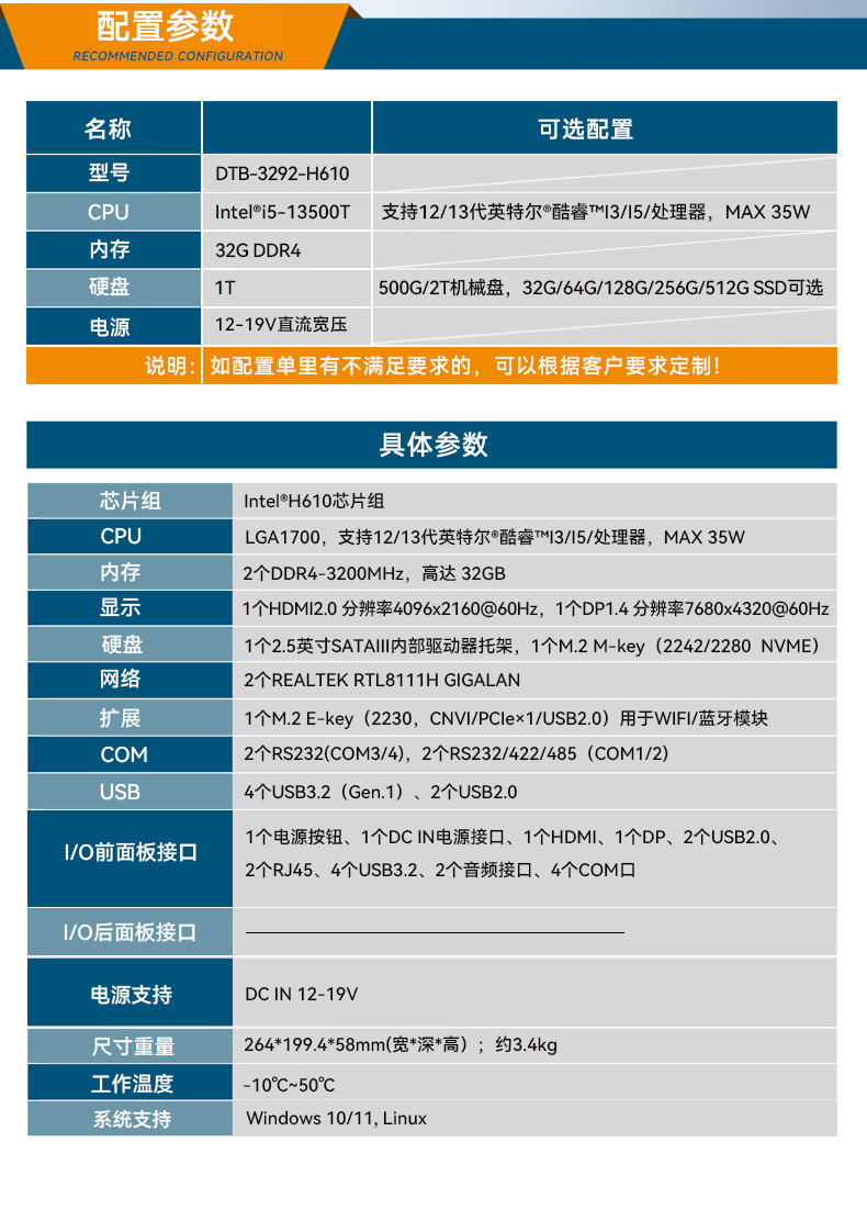 酷睿12/13代工控机,高性能工业电脑,DTB-3292-H610.jpg