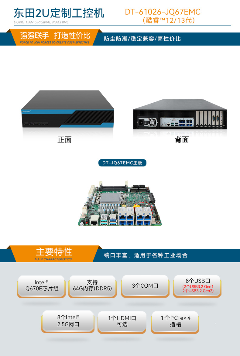 万泰平台2U工控机,无人驾驶工业电脑,wt-61026-JQ67EMC.jpg