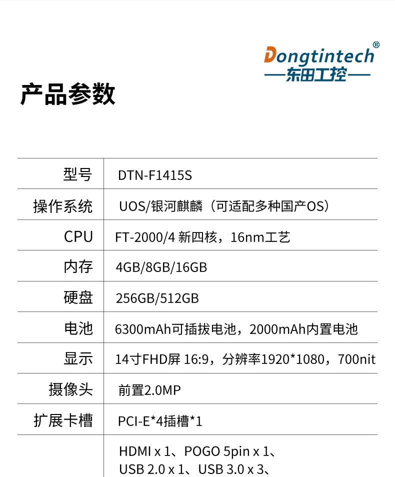 国产化三防加固笔记本|飞腾FT-2000笔记本电脑|DTN-F1515S.jpg