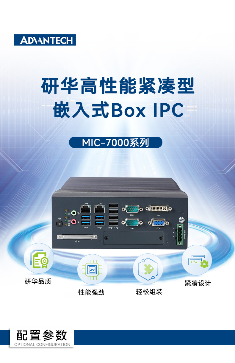 酷睿8/9代研华工控机,研华工业主机,MIC-770H-00A2.jpg