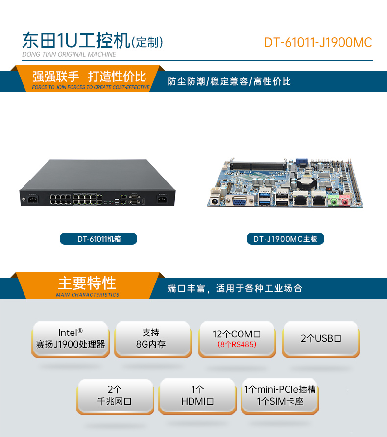 万泰平台1U工控机,赛扬J1900工业电脑,wt-61011-J1900MC.jpg