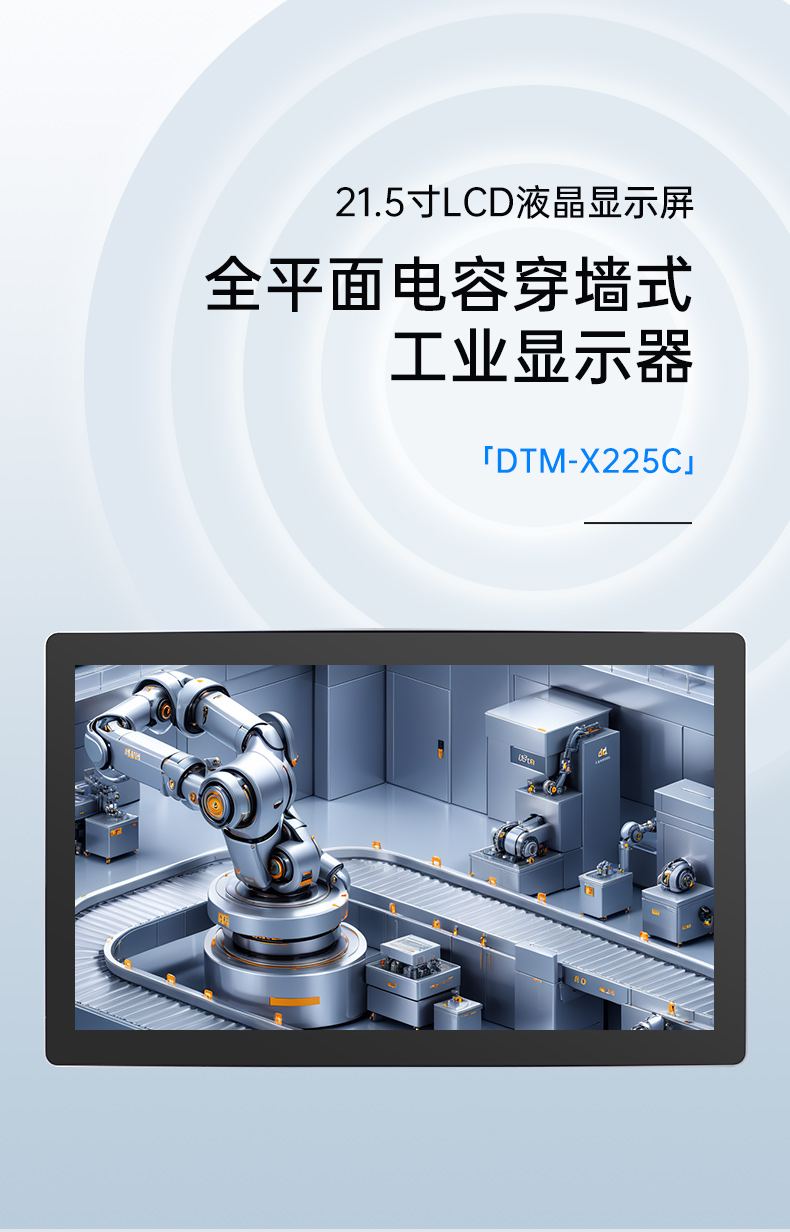 21.5寸工业显示器,IP65级防护,DTM-X225C.jpg