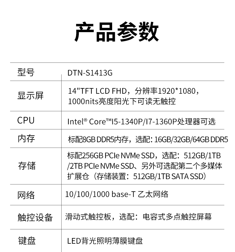 酷睿13代三防笔记本电脑,14寸加固计算机,DTI-S1413G.png