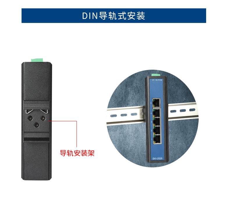 研华宽温网口交换机,提供广播风暴保护,EKI-2528-BE.jpg