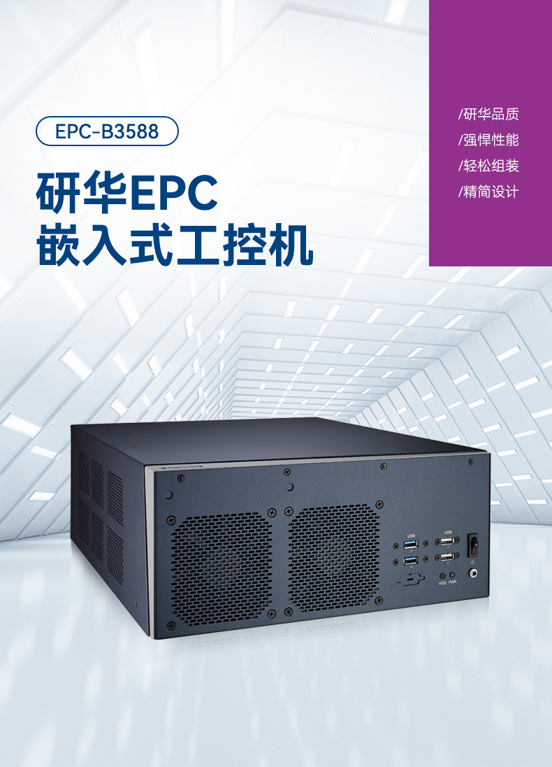 研华嵌入式工控机,酷睿13代高性能工业电脑,EPC-B3588.jpg