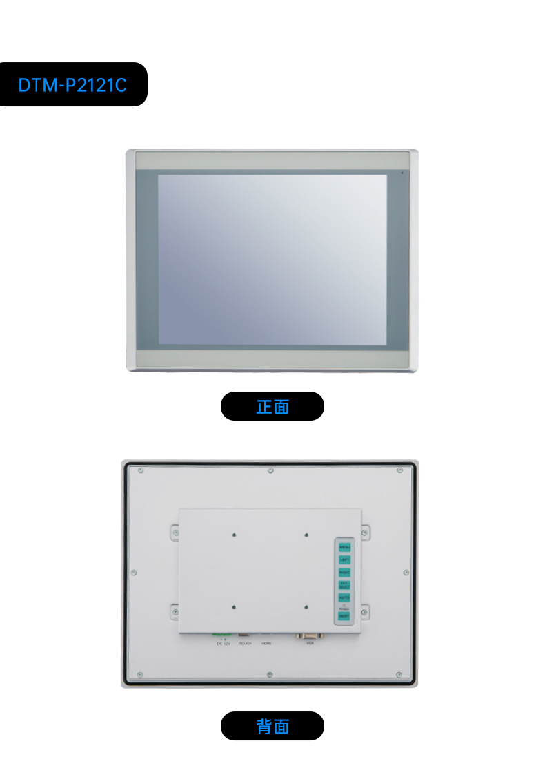 8/10.1/12.1/15.6/21.5英寸工业触摸显示器,DTM-P2108C.jpg