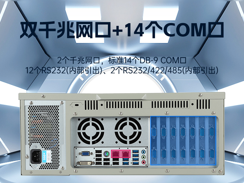 4U上架式工控机,研华主板14个COM口主机电脑,wt-610L-684G2