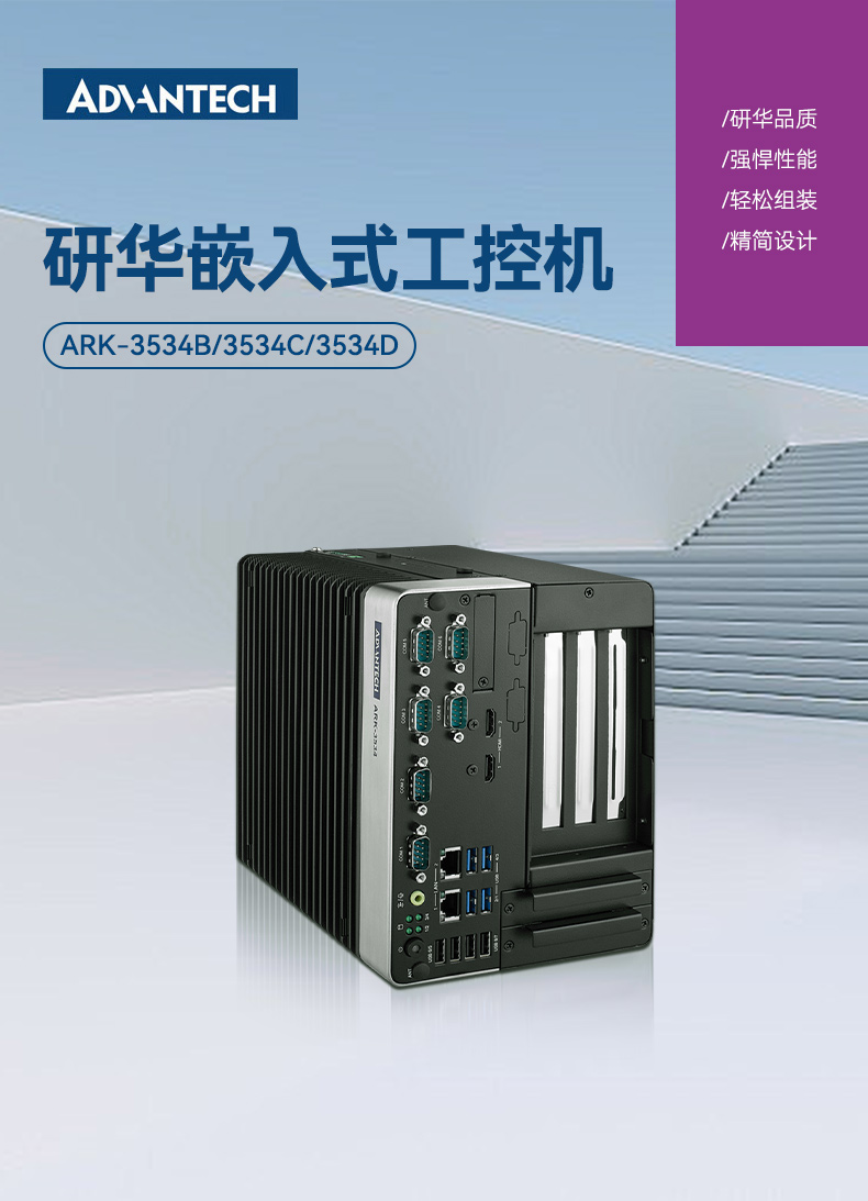 研华工控机,酷睿12/13代车载计算机,ARK-3534B.jpg