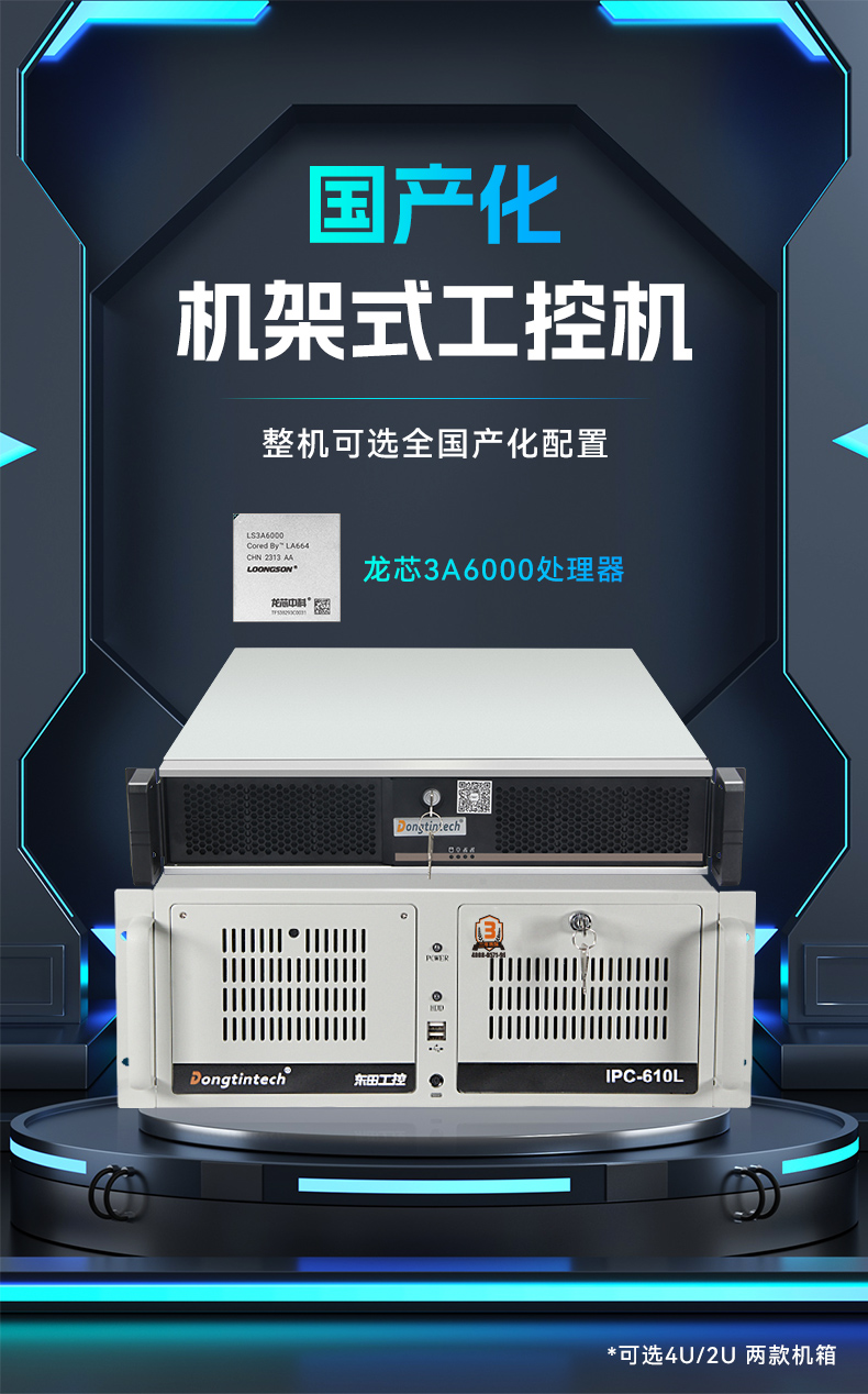 万泰平台国产龙芯工控机,3A6000四核八线程工业主机,wt-61025-N3A6KMB.jpg