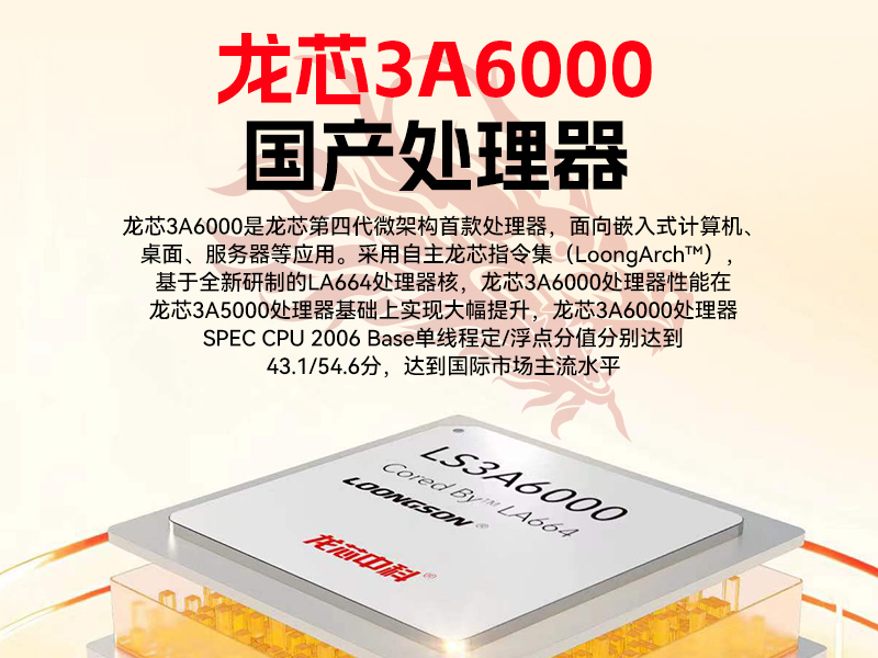 万泰平台国产龙芯工控机,3A6000四核八线程工业主机,wt-61025-N3A6KMB