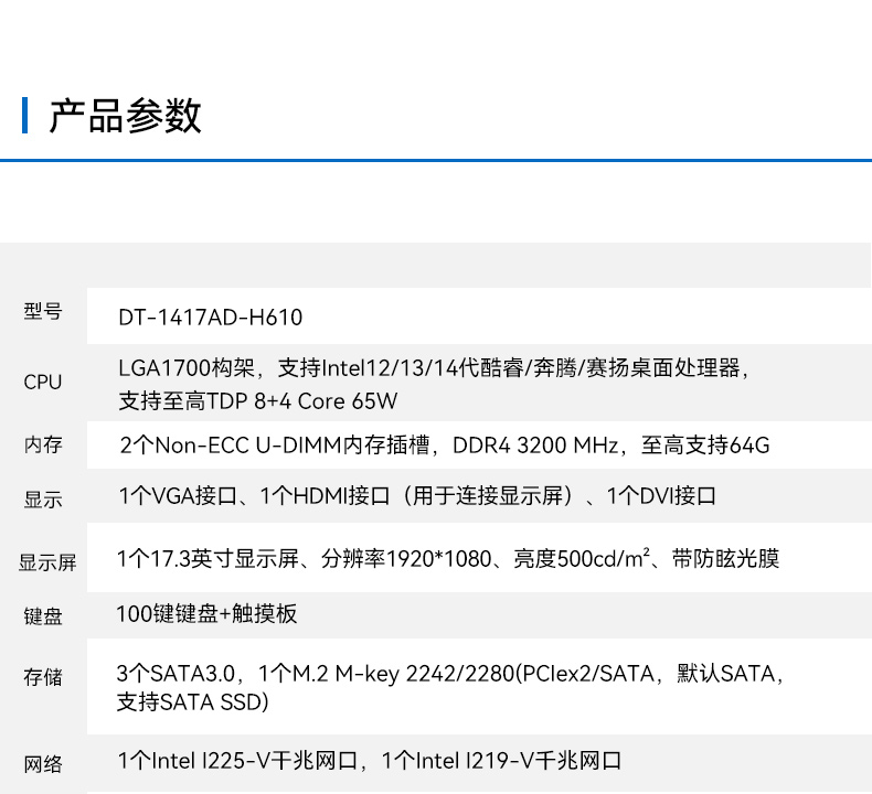 17.3寸加固便携机,下翻式单屏工业便携机,wt-1417AD-H610.jpg