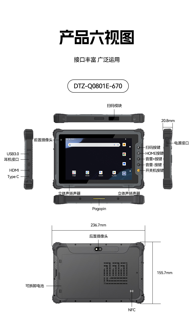 万泰平台8寸三防加固平板,IP65认证三防平板终端,DTZ-Q0801E-670.jpg