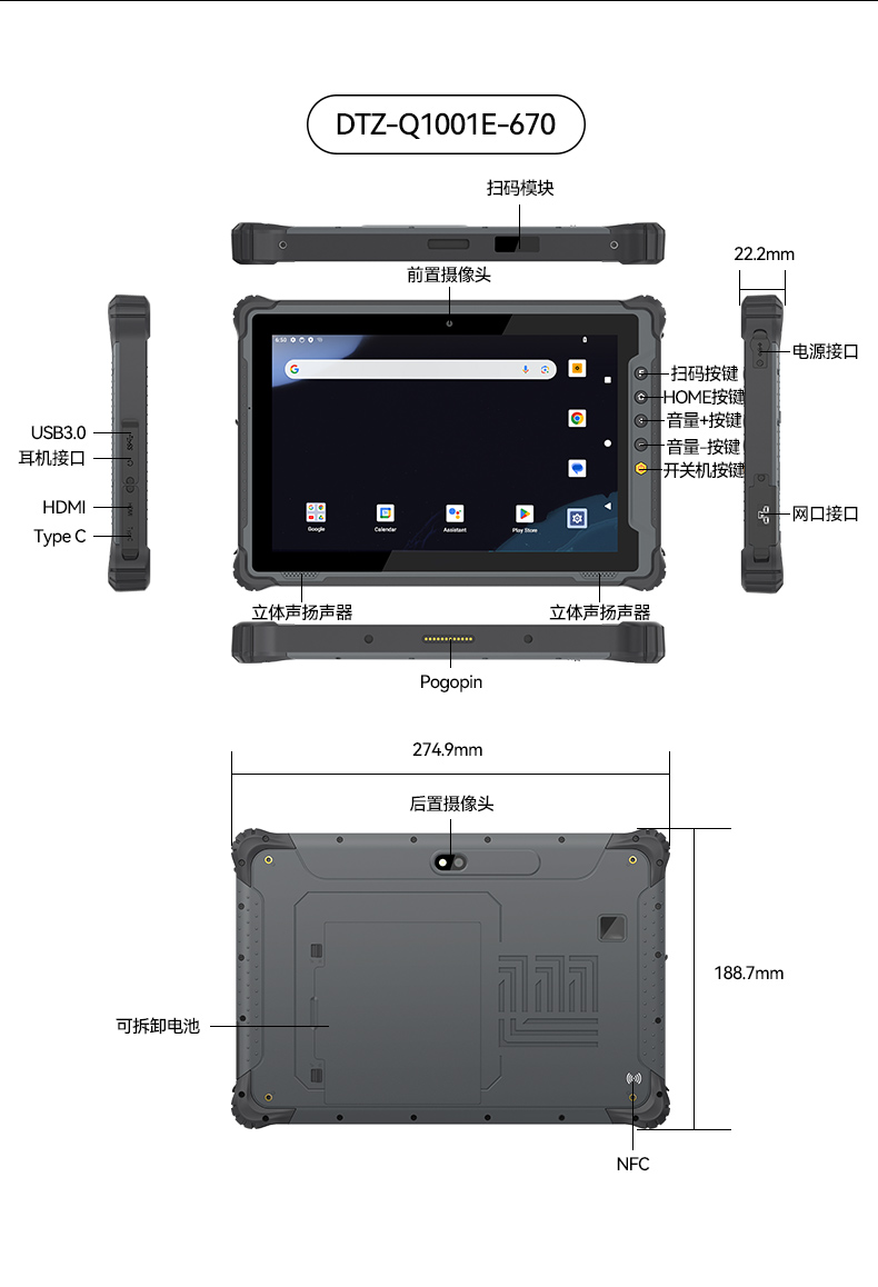 万泰平台8寸三防加固平板,IP65认证三防平板终端,DTZ-Q0801E-670.jpg